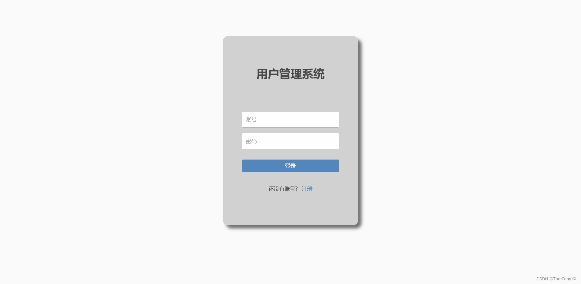 【新手级】JavaWeb用户管理系统—使用JSP, Servlet, JDBC, MySQL,第1张