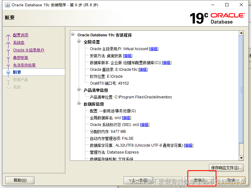Oracle19C安装教程和配置（超详细！！不能在细了）,第13张