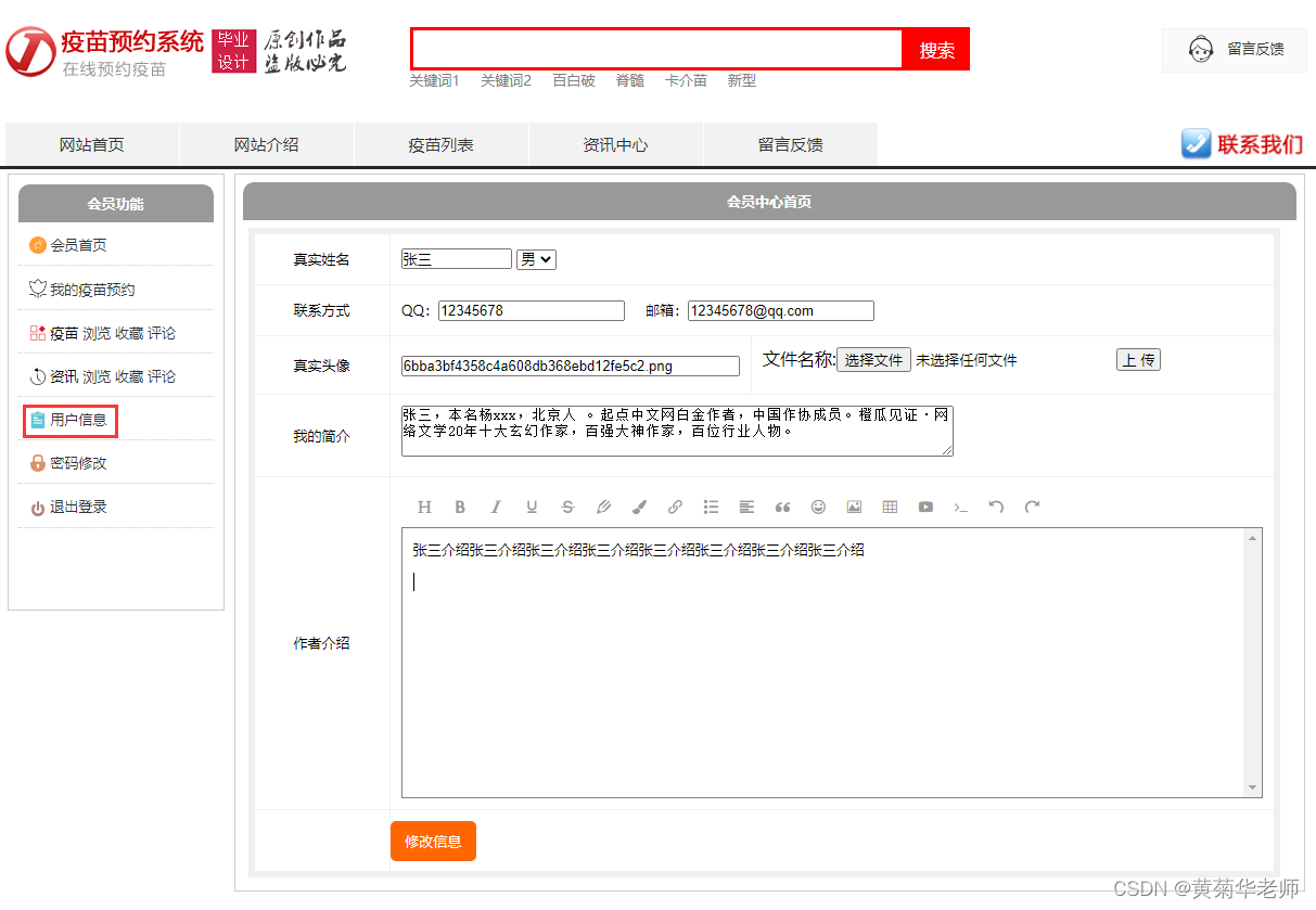 基于Springboot疫苗接种预约系统设计与实现,第11张
