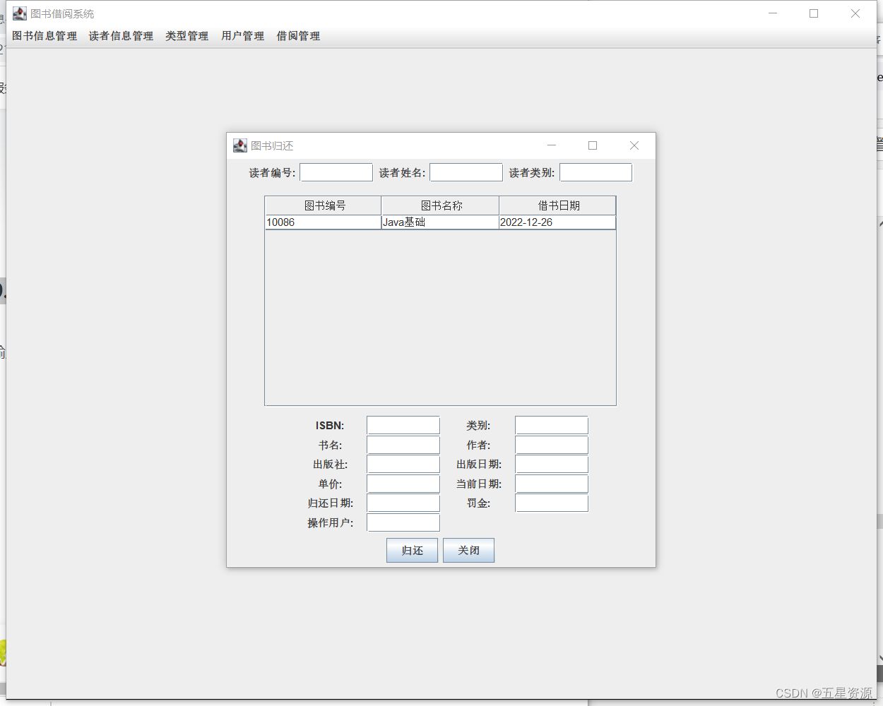 基于Java+Swing+mysql实现图书借阅管理系统--期末大作业（含实训报告）,在这里插入图片描述,第29张