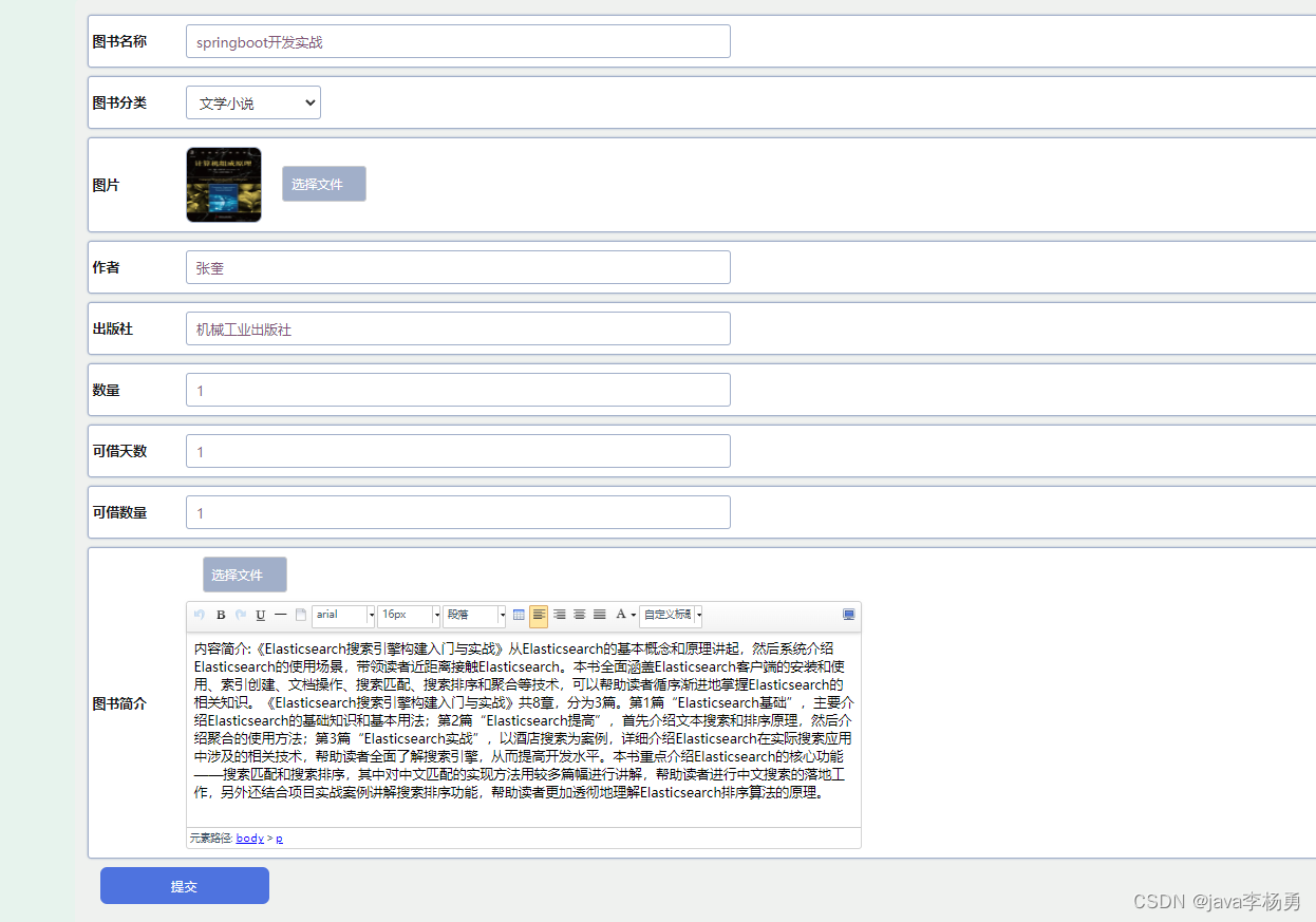 基于Java+Spring+Html的图书借阅管理系统详细设计和实现,第15张