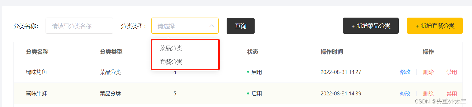 基于SpringBoot+Redis的前后端分离外卖项目-苍穹外卖(四),在这里插入图片描述,第22张