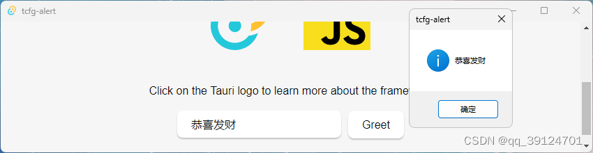 Tauri的安装、启动、打包和很多用例(第一部分),在这里插入图片描述,第2张