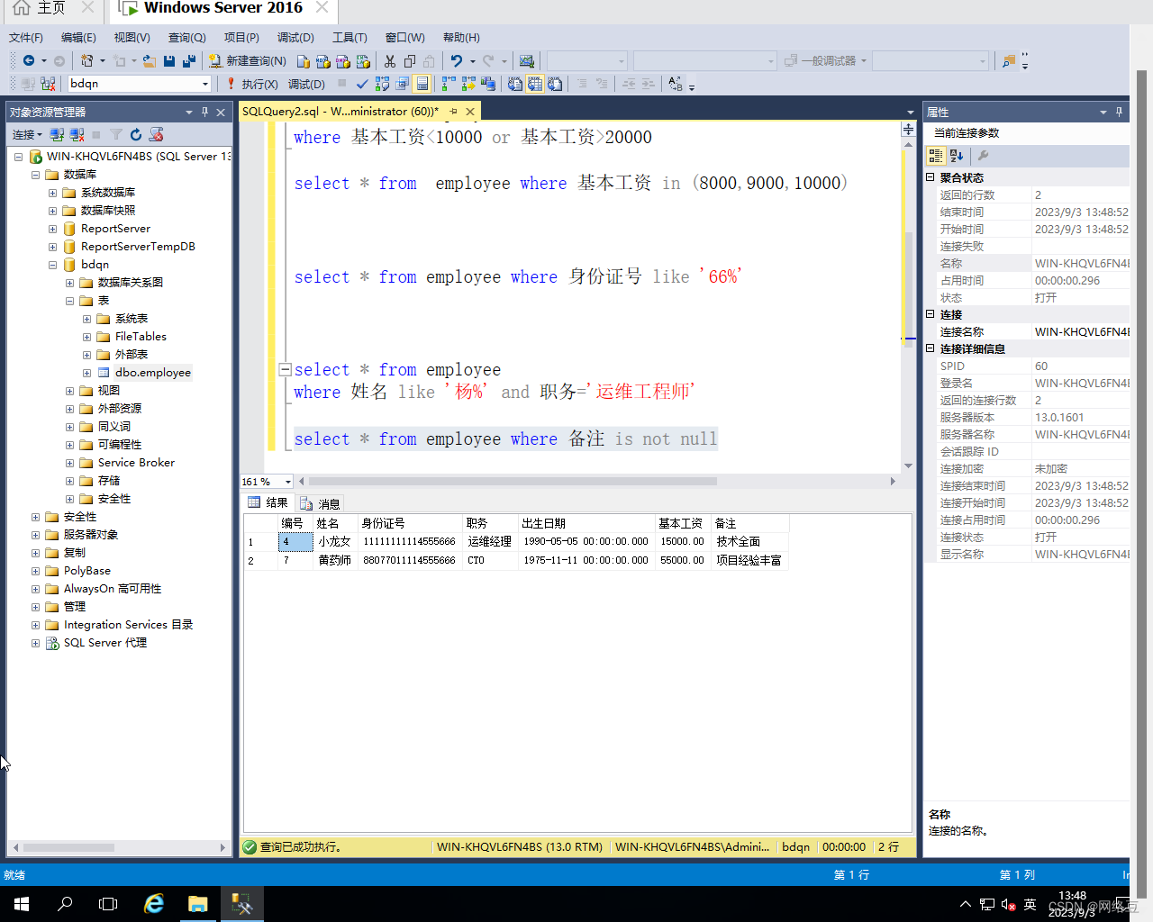 Windows server 2016——SQL server T-SQL查询语句,第15张