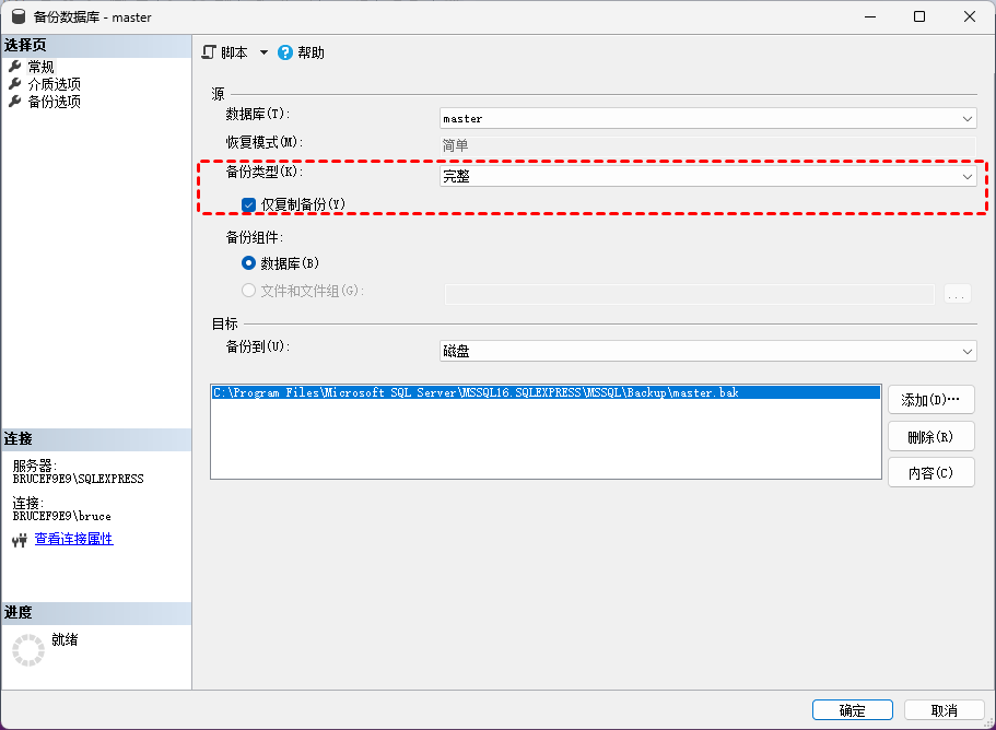 SQL Server 事务日志文件过大 解决方案,第4张