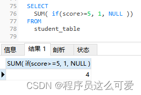 Mysql——SUM()函数,第15张