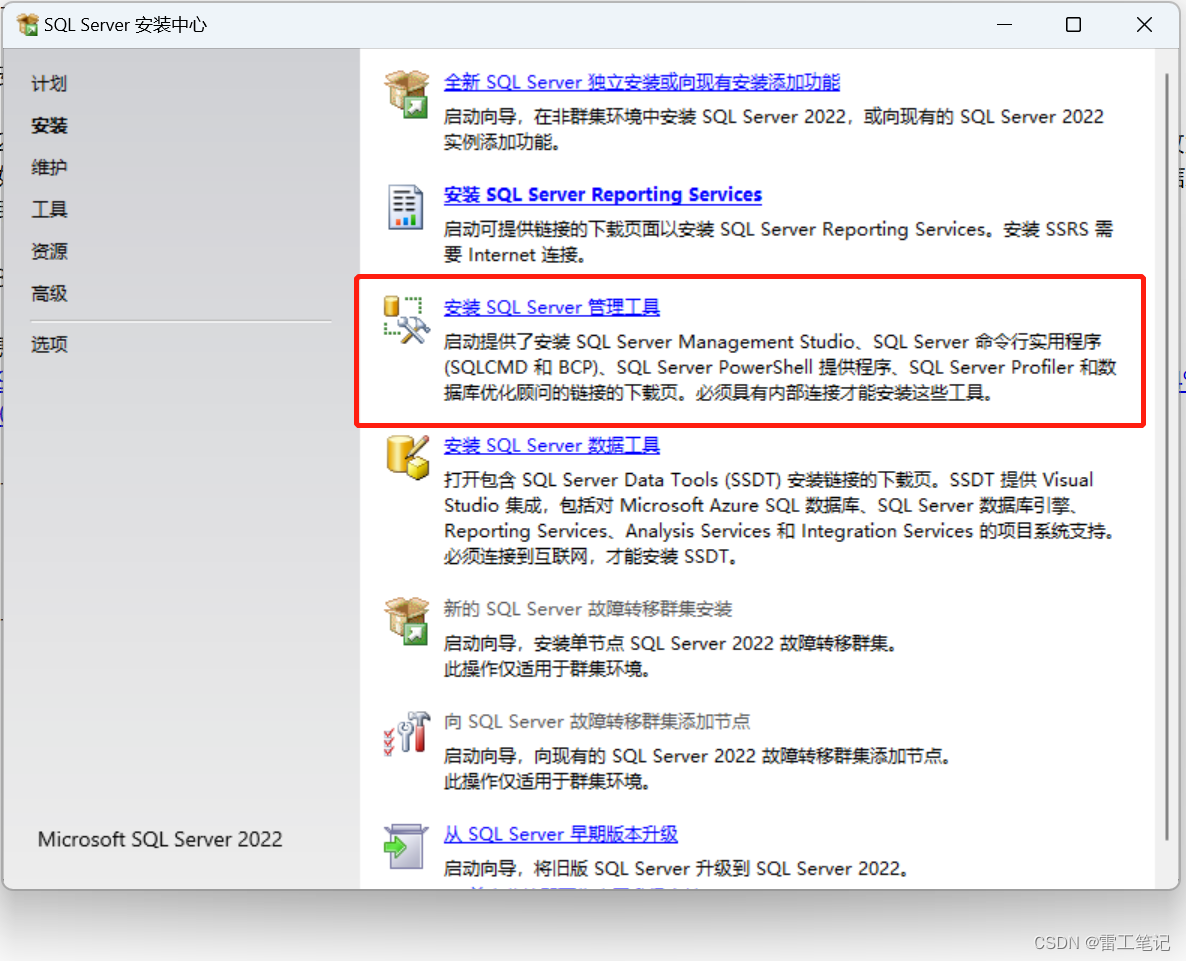 【数据库】SQL Server2022安装教程,在这里插入图片描述,第22张