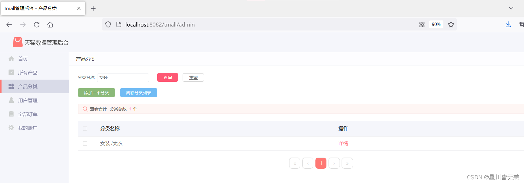 大数据SpringBoot|基于SpringBoot+SSM+MyBatis框架的迷你仿天猫商城购物系统,在这里插入图片描述,第49张