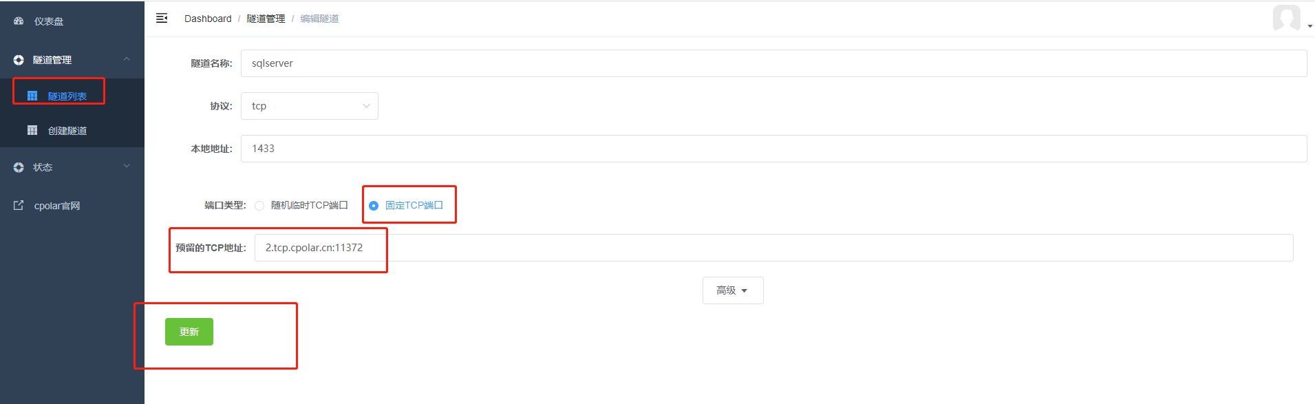 内网穿透实现在外远程SQL Server数据库 - Windows环境,2023011101103,第23张