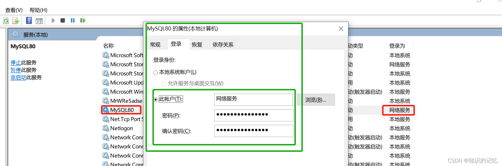 mysql 发生系统错误5，拒绝访问，网络服务，错误1053,第5张