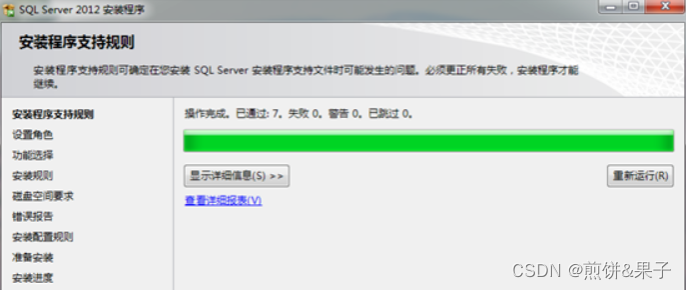 SQL Server2012安装教程,在这里插入图片描述,第7张