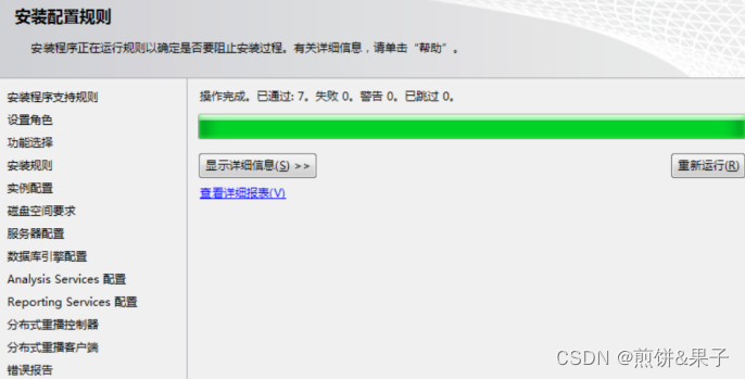 SQL Server2012安装教程,在这里插入图片描述,第22张