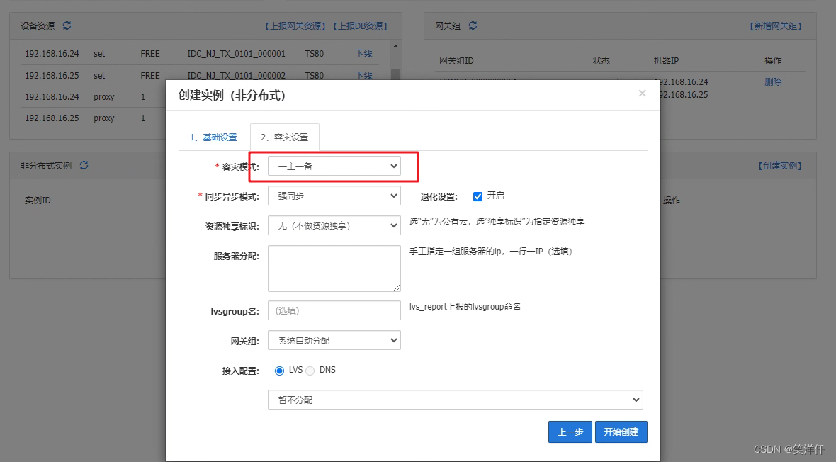 TDSQL部署手册,在这里插入图片描述,第30张