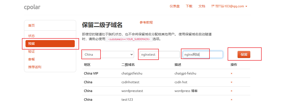 树莓派上使用Nginx通过内网穿透实现无公网IP访问内网本地站点,在这里插入图片描述,第7张
