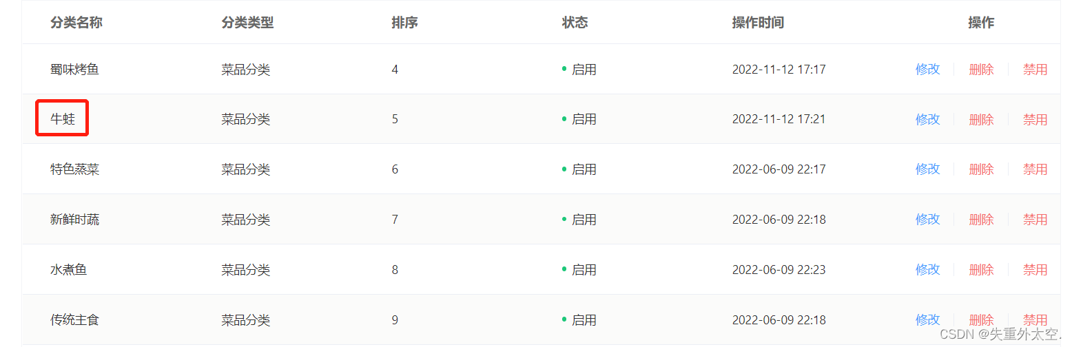 基于SpringBoot+Redis的前后端分离外卖项目-苍穹外卖(四),在这里插入图片描述,第26张