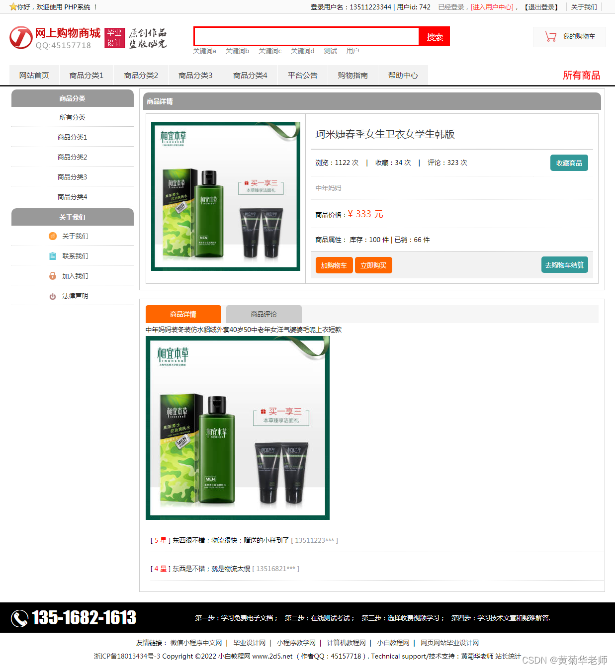 基于PHP网上购物商城系统设计与实现：开题报告、成品参考、毕设辅导资料,第6张