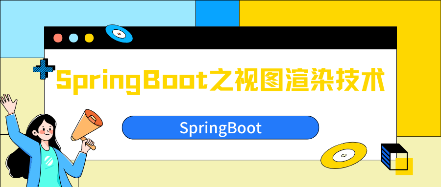 SpringBoot之视图渲染技术,第1张