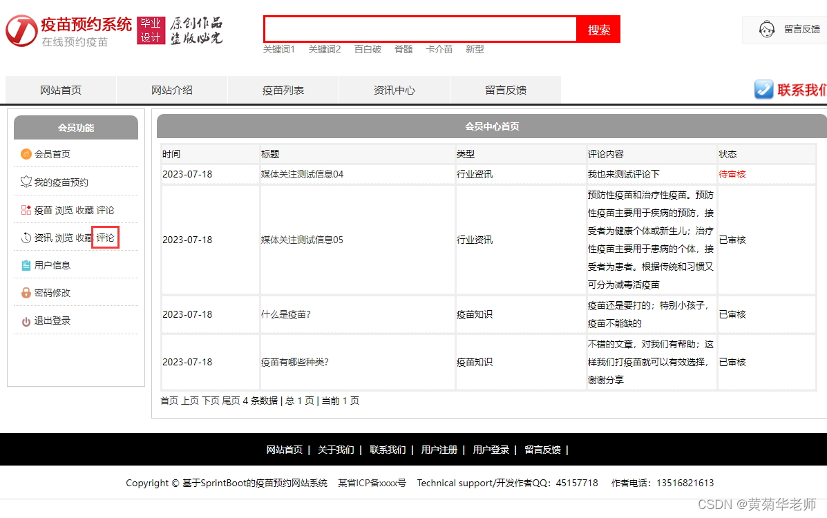 基于Springboot疫苗接种预约系统设计与实现,第10张