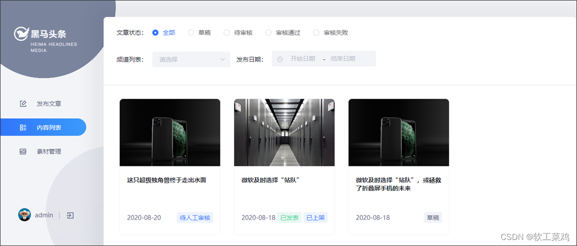 黑马头条 SpringBoot+SpringCloud+ Nacos等企业级微服务架构项目,第74张