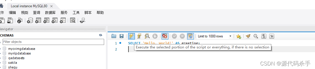 【MySQL数据库原理】在MySQL Workbench界面运行SQL代码——学生管理系统,在这里插入图片描述,第4张