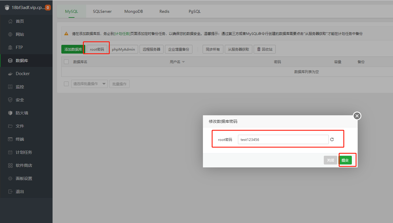 【MySQL | TCP】宝塔面板结合内网穿透实现公网远程访问,image-20230308135246031,第4张