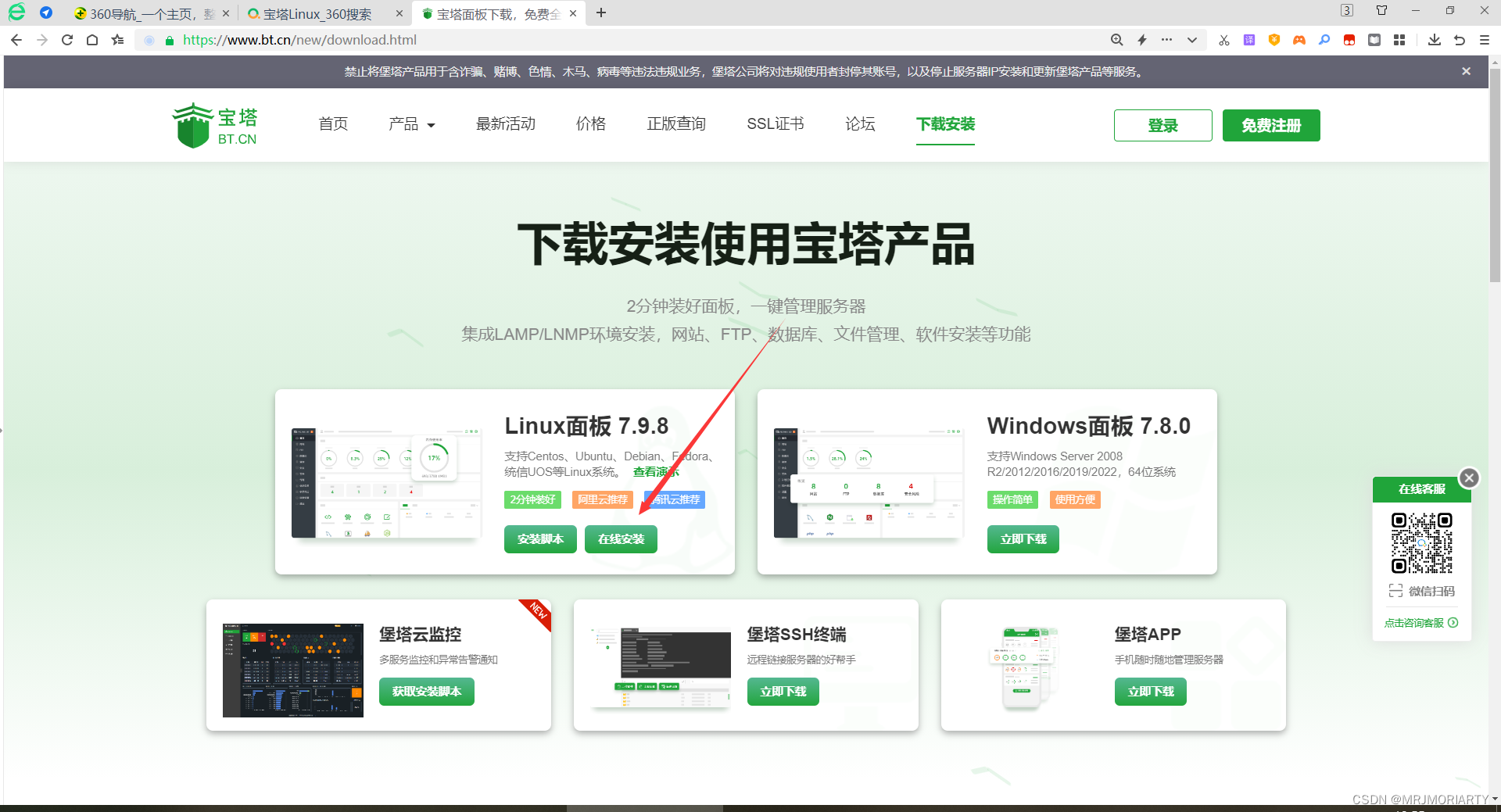 最简单最详细的宝塔部署flask教程,第4张
