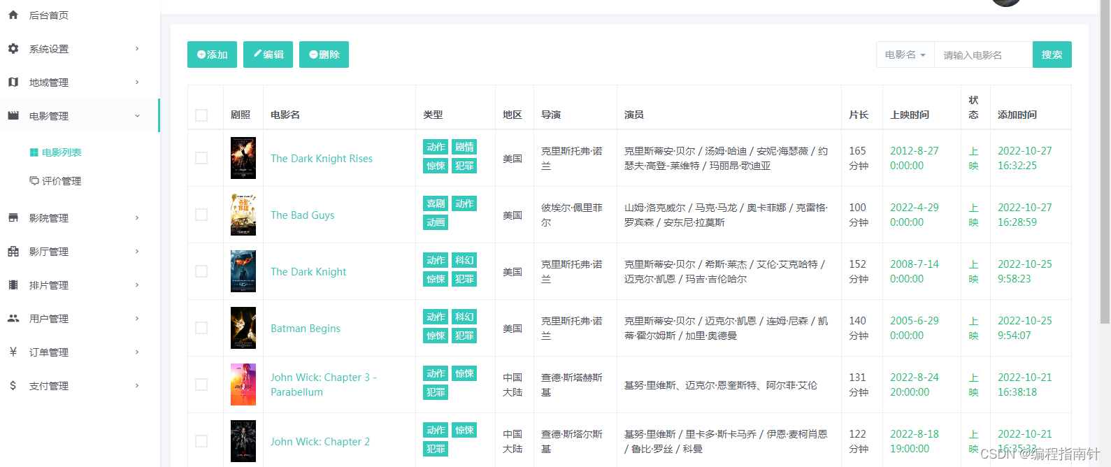 基于SpringBoot实现功能最全电影购票与信息资讯平台,第14张