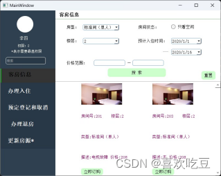 数据库系统课设——基于python+pyqt5+mysql的酒店管理系统（可直接运行）--GUI编程,第10张