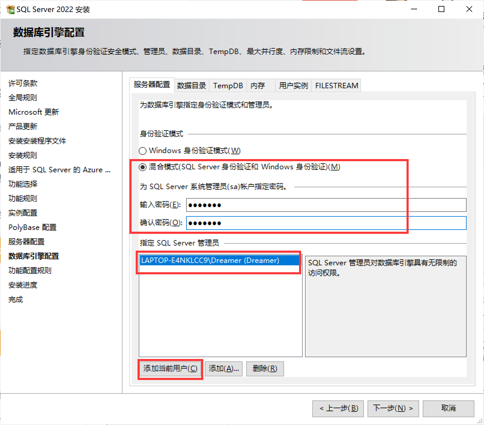 SQL Server2022 Express和SSMS下载安装教程(超详细）,第14张