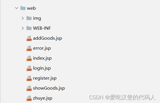 使用jsp、HttpServlet完成一个登录、注册,并用MySQL连接数据进行操作,第6张