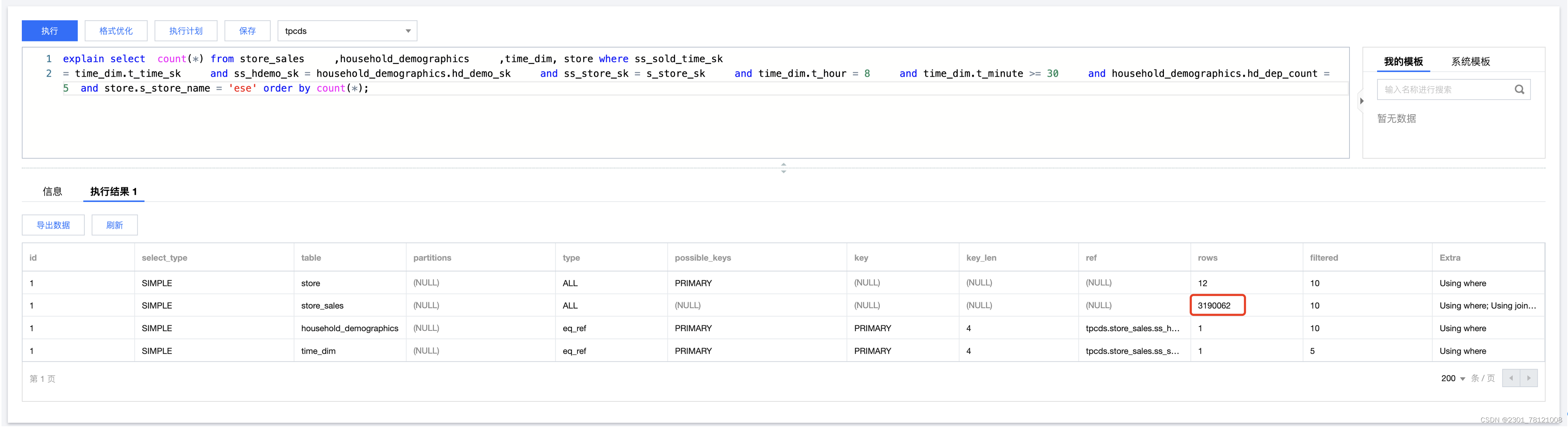 【腾讯云 TDSQL-C Serverless 产品体验】基于TDSQL-C MySQL Serverless的性能测试,在这里插入图片描述,第37张