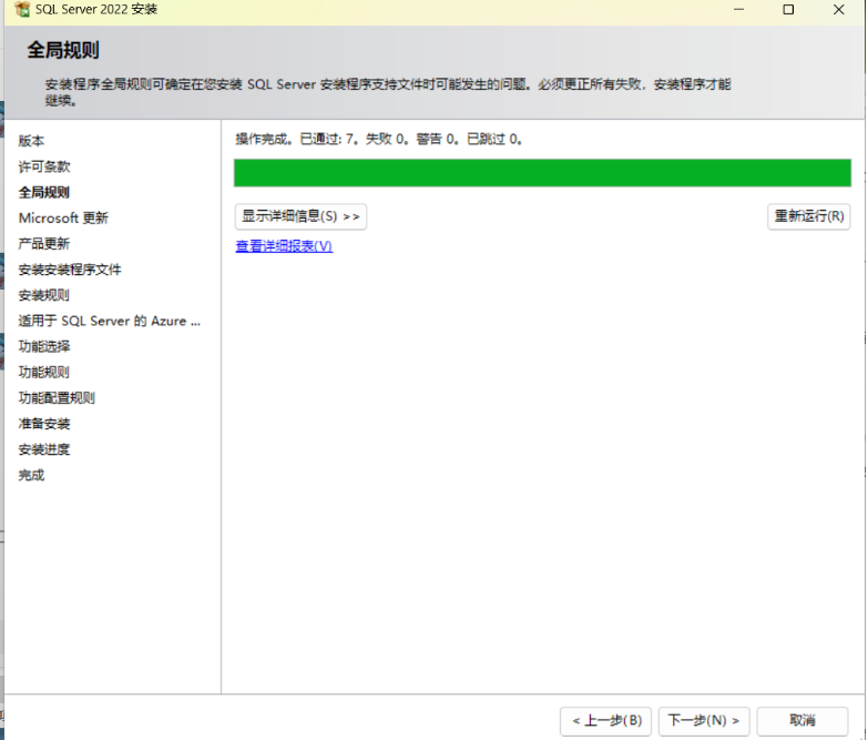 SQL Server2022版+SSMS安装教程（保姆级）,image-20230325150406768,第10张