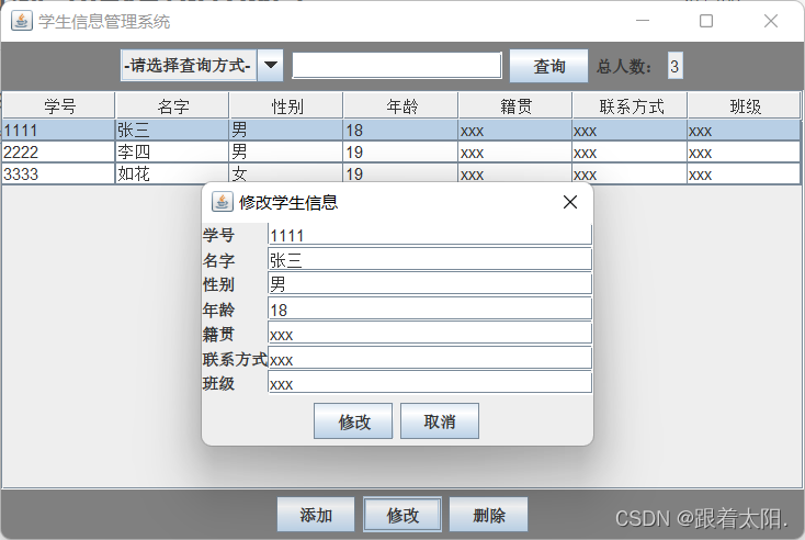 学生信息管理系统（JAVA+MYSQL）,第3张