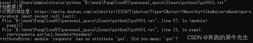 python3 爬虫相关学习8：python 的常见报错内容汇总(持续收集ing),第2张
