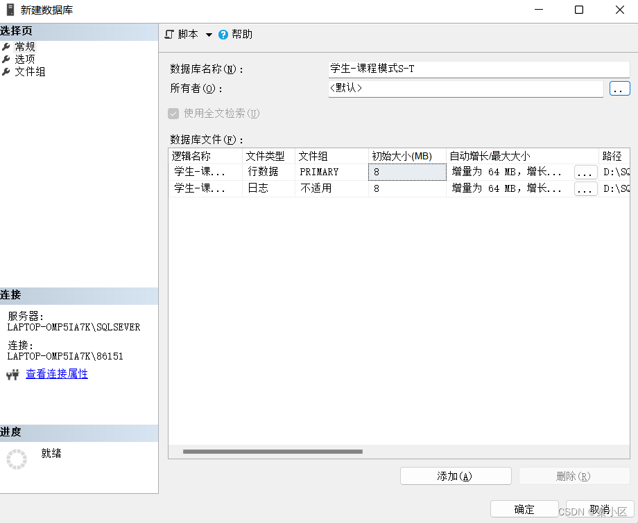 SQL server2022的详细安装流程以及简单使用,第38张