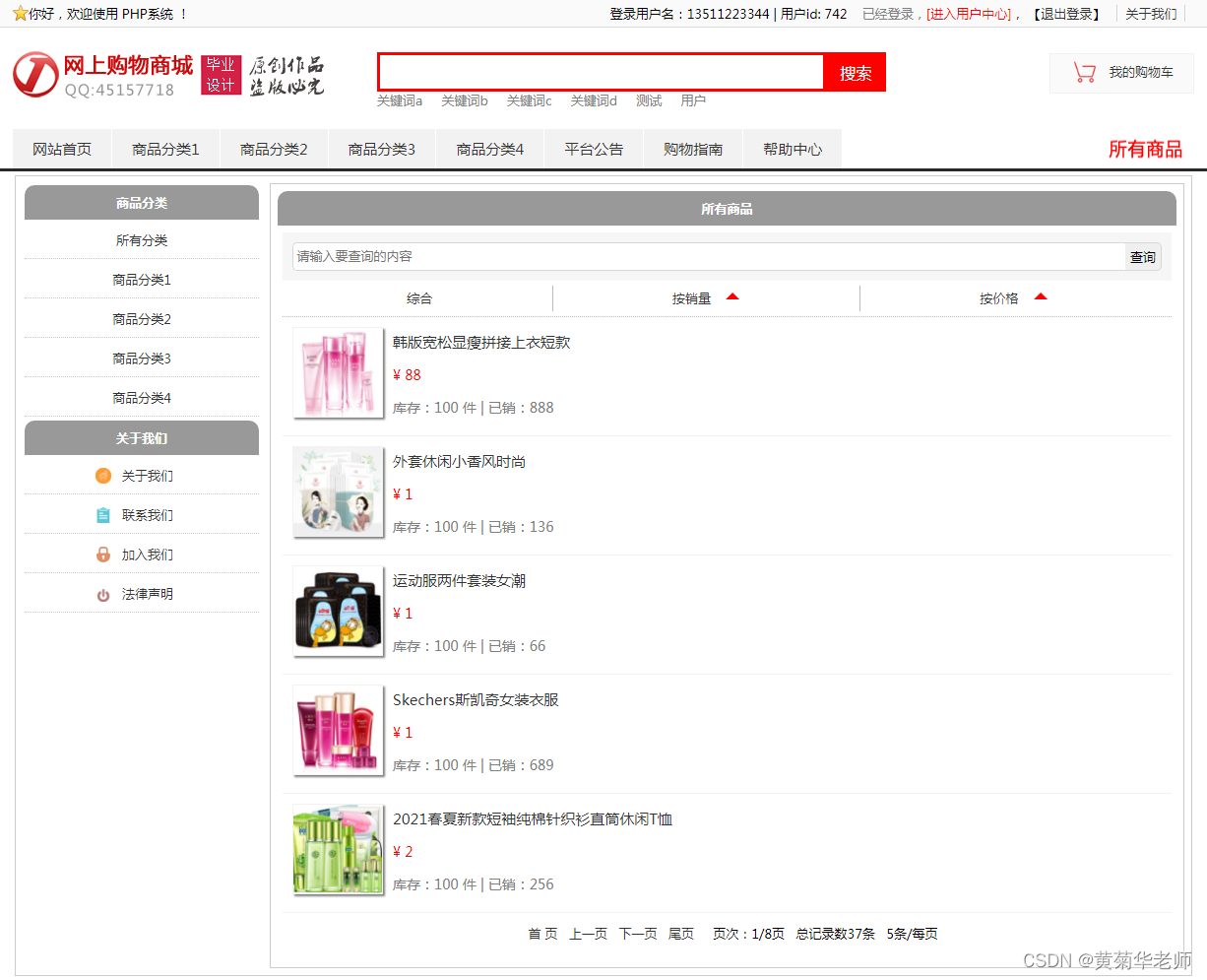 基于PHP网上购物商城系统设计与实现：开题报告、成品参考、毕设辅导资料,第4张