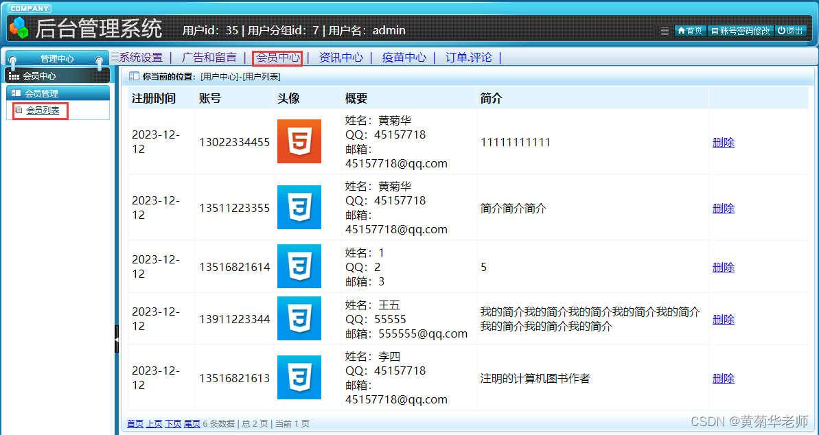 基于Springboot疫苗接种预约系统设计与实现,第18张