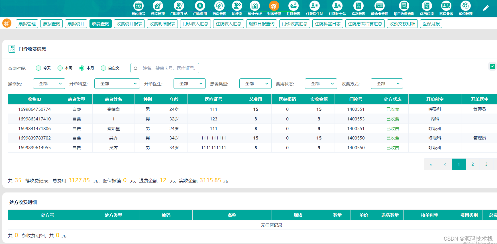 Java版BS架构云his医院信息管理系统源码（springboot框架）,第7张