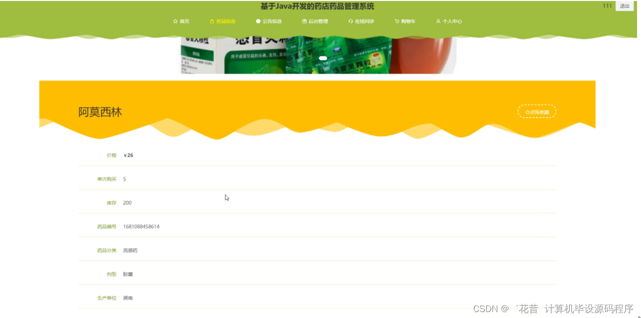 计算机毕业设计springboot基于Java开发的药店药品管理系统490pr9【附源码+数据库+部署+LW】,第24张