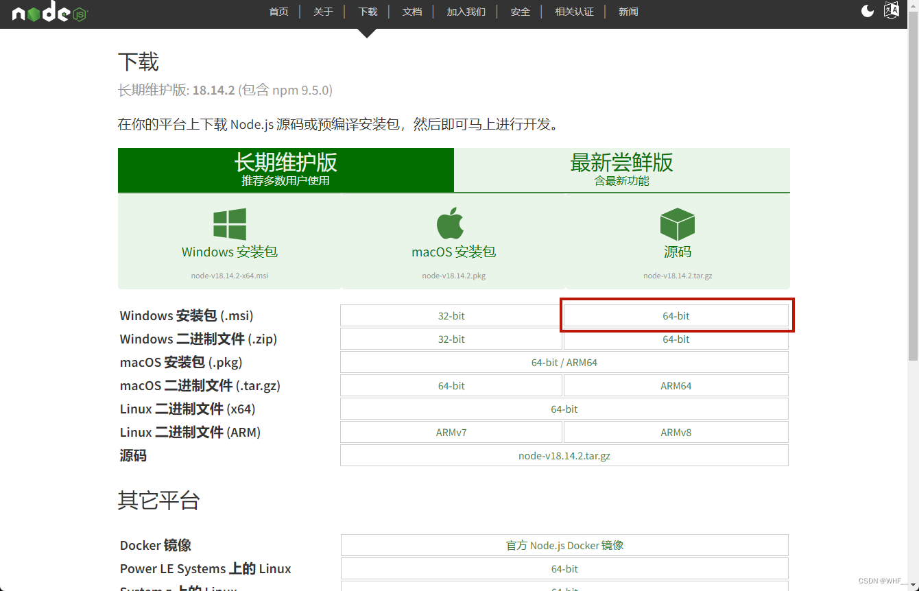 Node.js下载安装及环境配置教程【超详细】,第1张