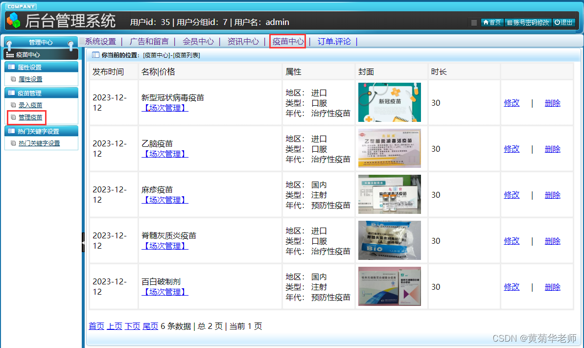 基于Springboot疫苗接种预约系统设计与实现,第24张
