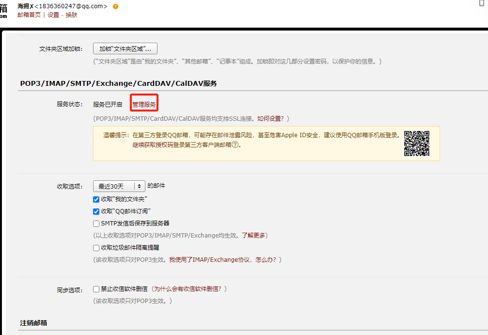 使用 PHPMailer 实现邮件的实时发送,在这里插入图片描述,第5张