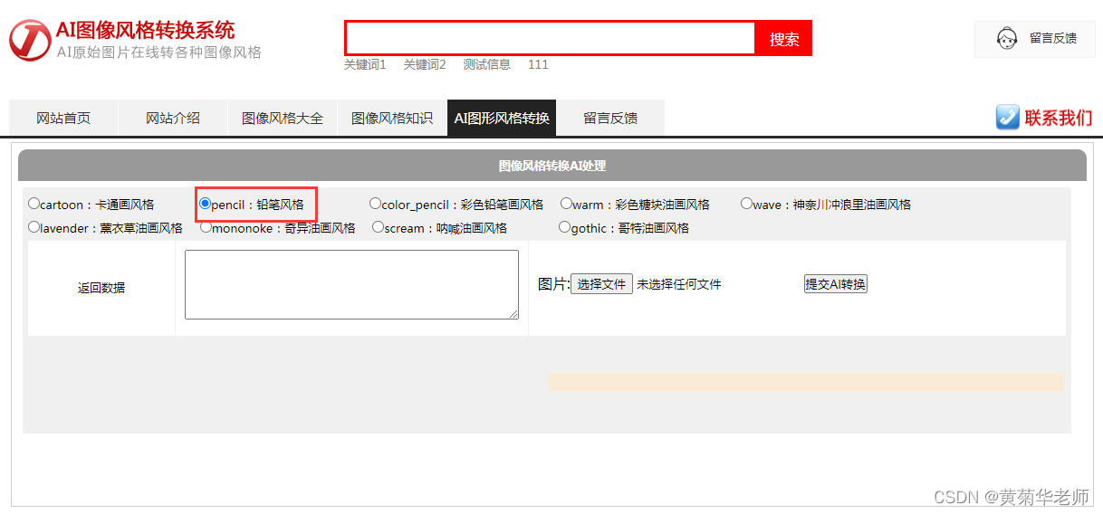 基于Springboot+百度AI人工智图片卡通智能处理系统设计与实现,第2张