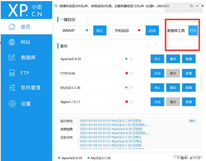 保姆级教程：使用PHPStudy搭建mysql教程,第8张