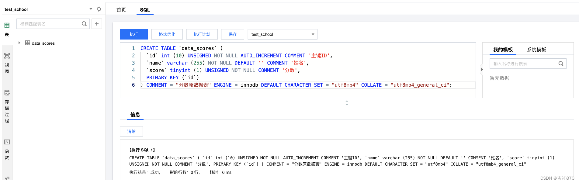 【腾讯云 TDSQL-C Serverless 产品体验】TDSQL-C MySQL Serverless实践之路,在这里插入图片描述,第10张