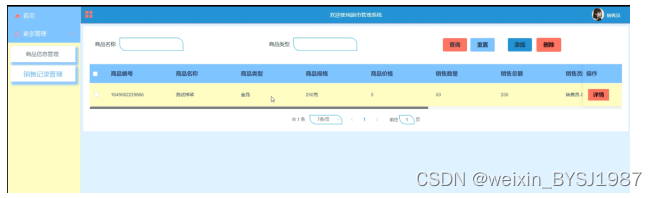 Python超市管理系统 毕业设计-附源码111042,第22张