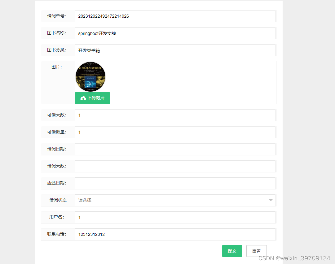 基于Java+Spring+Html的图书借阅管理系统详细设计和实现,第7张