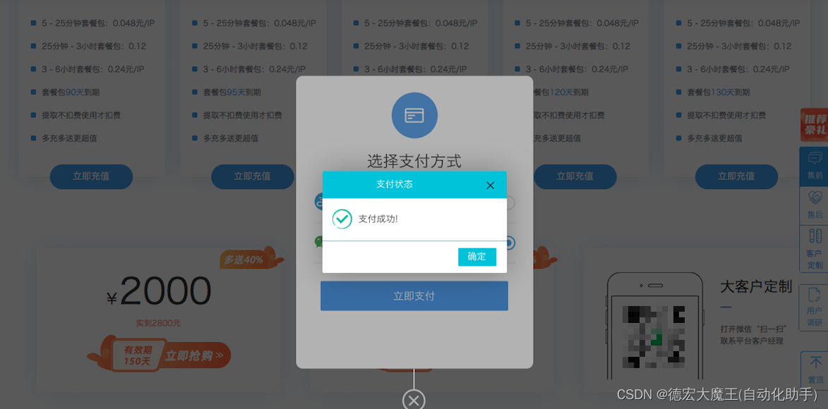【Redis】孔夫子旧书网爬虫接入芝麻代理IP：代理IP利用效率最大化,在这里插入图片描述,第4张
