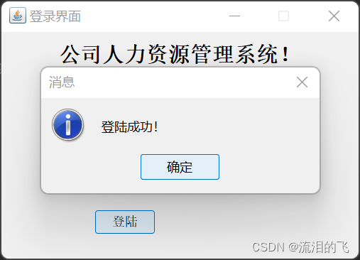 企业员工人事管理系统(数据库课设),第13张