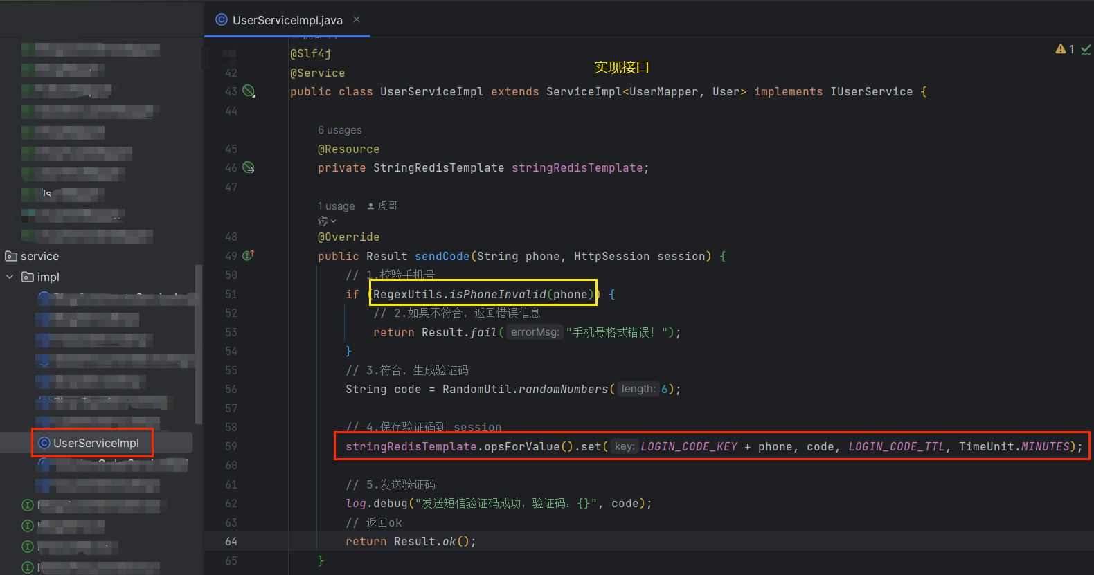 【SpringBoot篇】详解基于Redis实现短信登录的操作,在这里插入图片描述,第14张